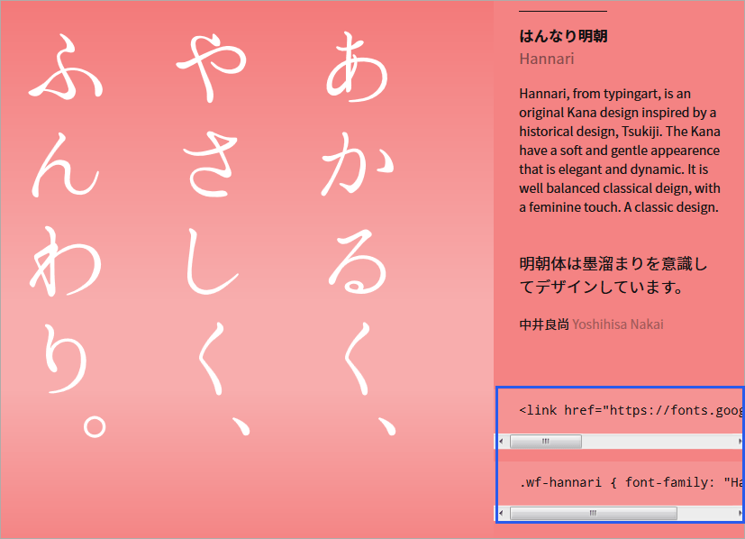 Google Fonts 日本語フォント（はんなり）の画像