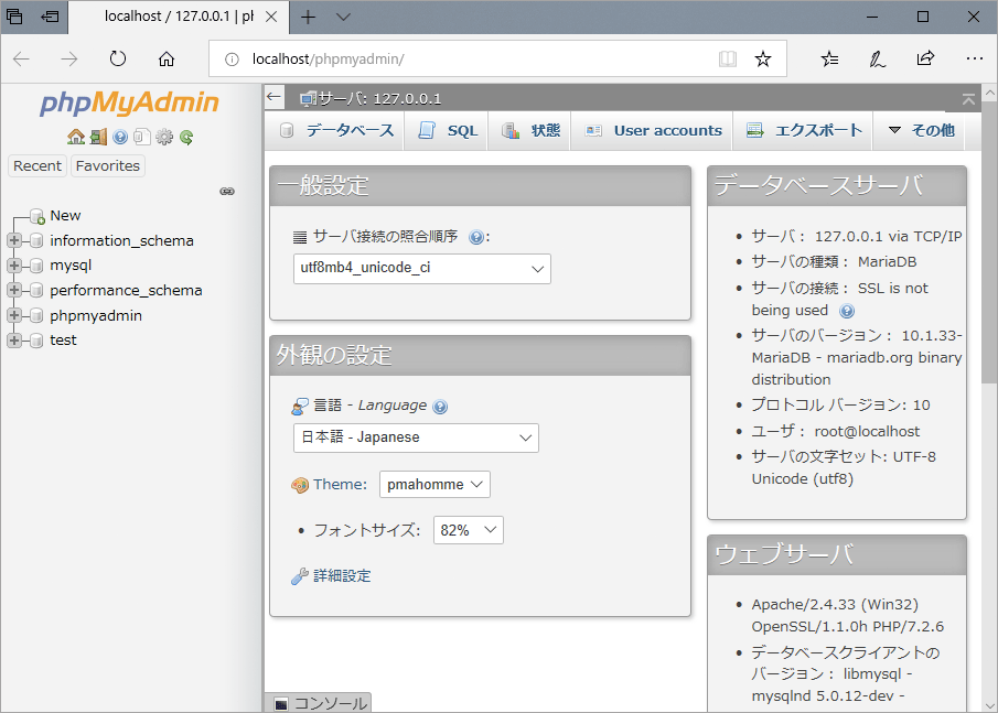 phpMyAdmin（MySQL の管理画面）のスクリーンショット