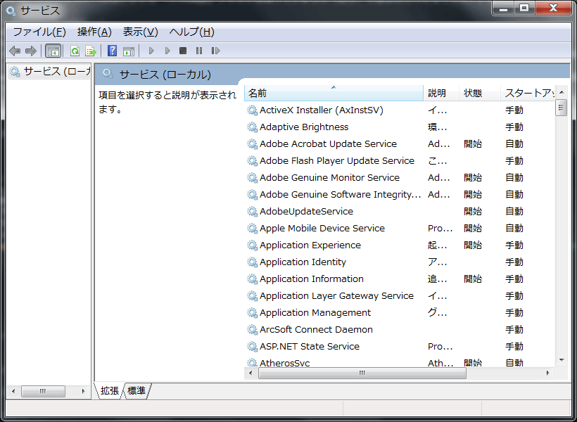 XAMPP のコントロールパネルから起動した Services のスクリーンショット