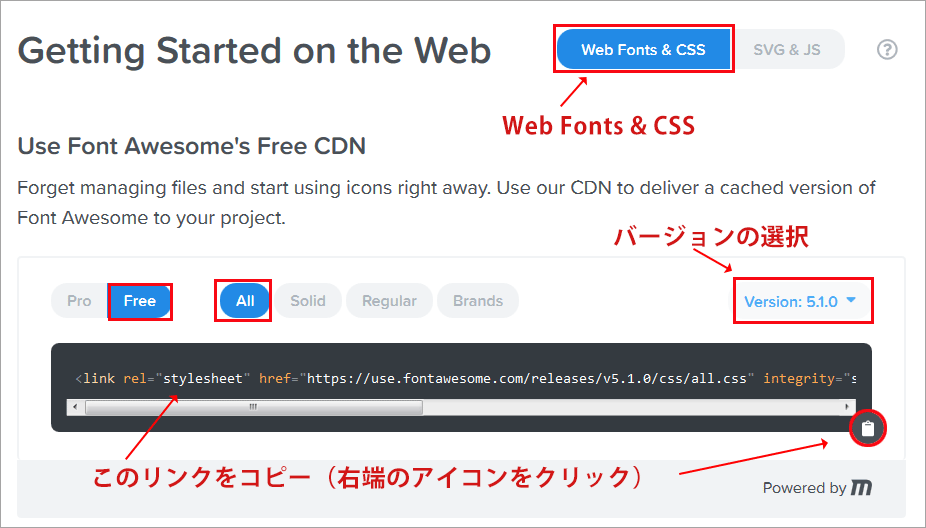 Font Awesome のWebサイト・CDN を使う方法のスクリーンショット（Web フォントとして使う場合）