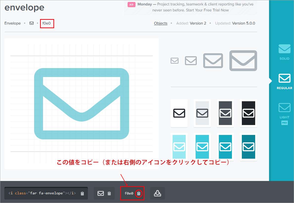 個別アイコンページ（envelope）での Unicode の値のスクリーンショット