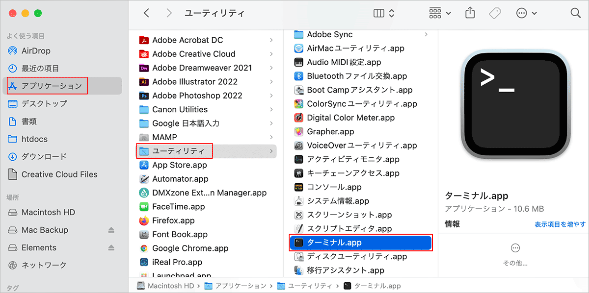 Finder 「アプリケーション」→「ユーティリティ」→「ターミナル」のスクリーンショット
