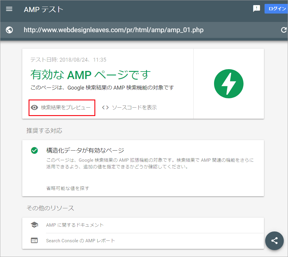AMP テスト結果のスクリーンショット