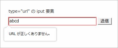 type 属性に url を指定した入力欄