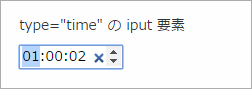 type 属性に time を、step 属性の値を「1」を指定した入力欄の画像