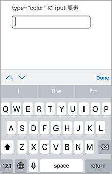 type 属性に color を指定した iPhone での入力欄の画像