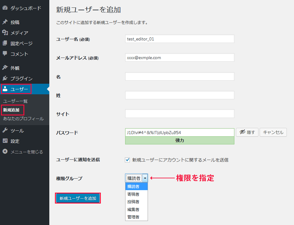 新規ユーザーの登録