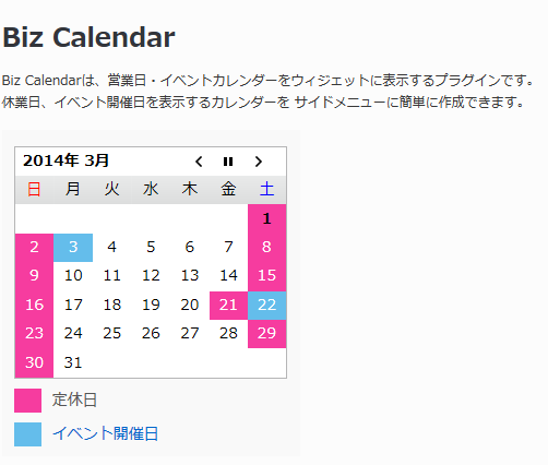 プラグイン Biz Calendar